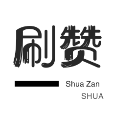 绝版图标点亮-3元1000粉丝-服务器-QQ群拉人